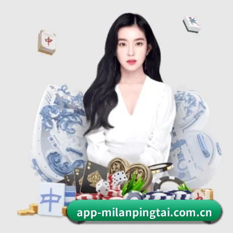 米兰平台 APP